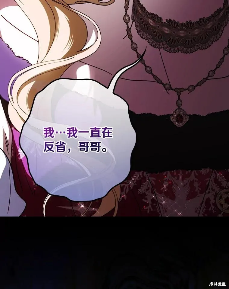 让丈夫站在我这边的方法,第88话,第88张