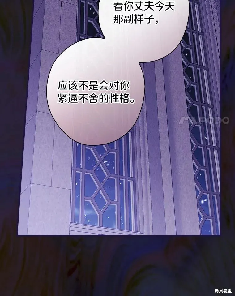 让丈夫站在我这边的方法,第88话,第90张