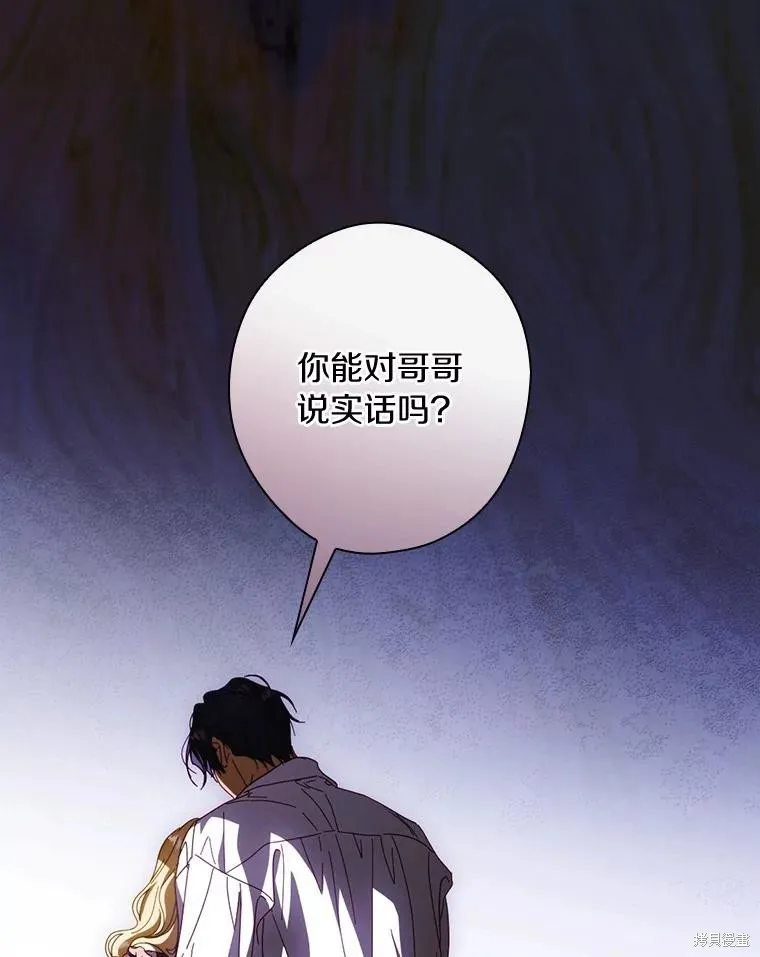 让丈夫站在我这边的方法,第88话,第91张