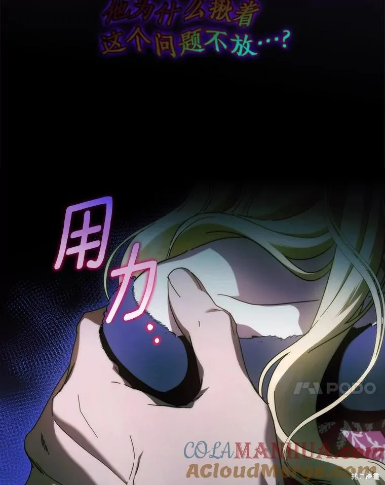 让丈夫站在我这边的方法,第88话,第93张