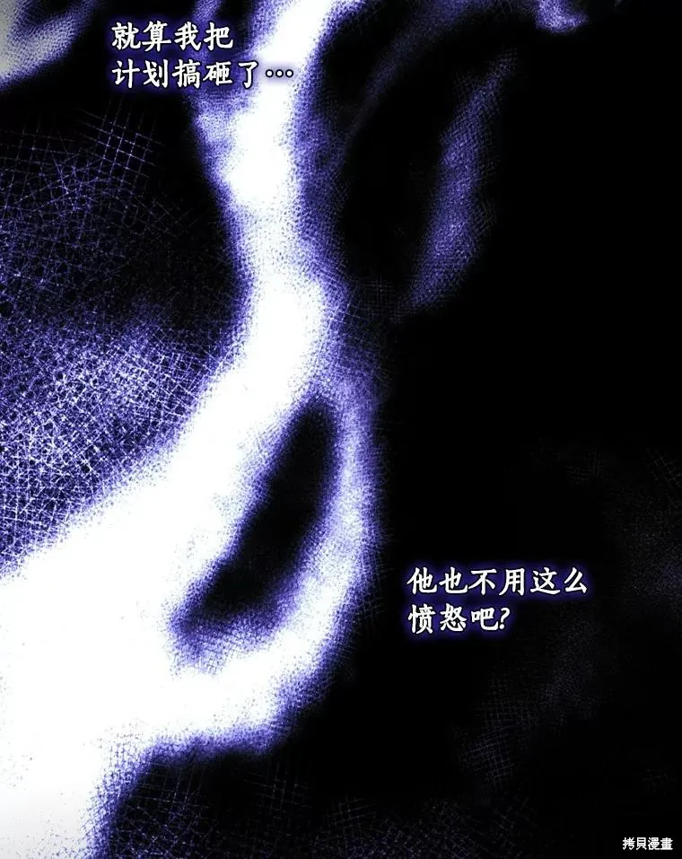 让丈夫站在我这边的方法,第88话,第95张