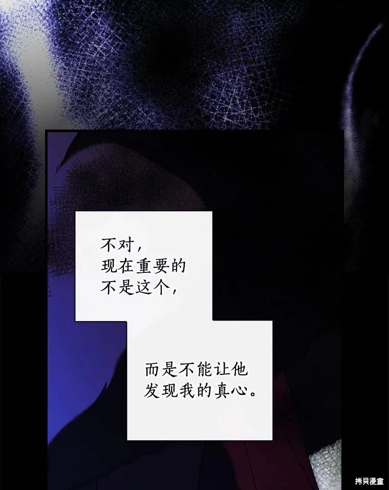 让丈夫站在我这边的方法,第88话,第96张