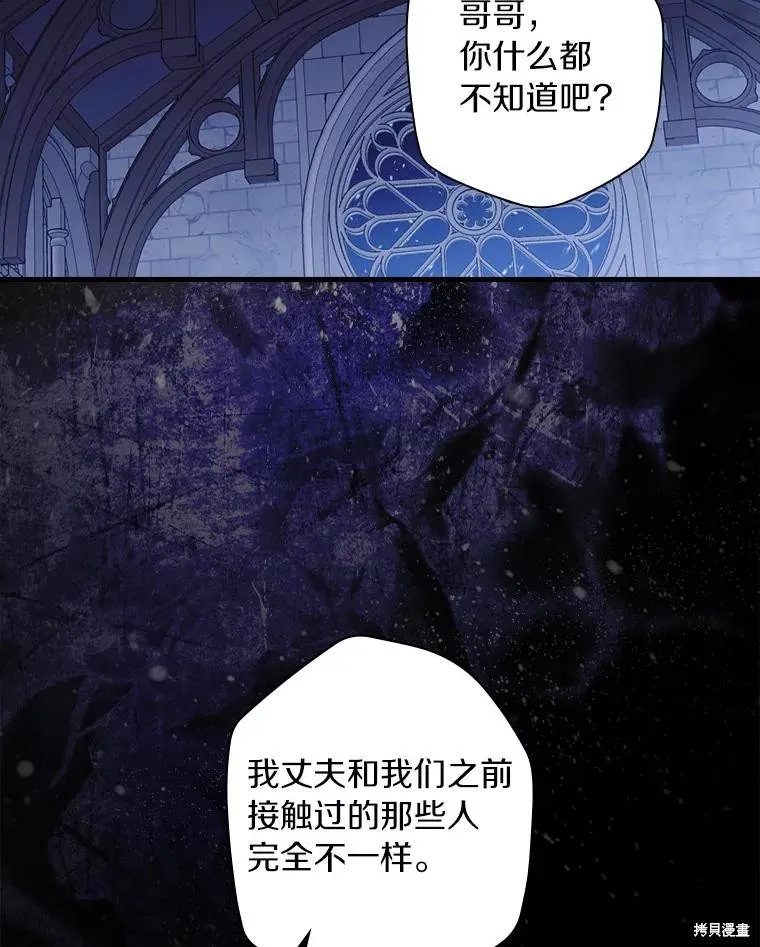 让丈夫站在我这边的方法,第88话,第99张