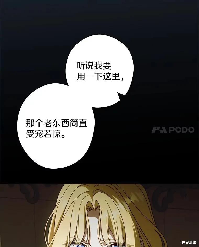 让丈夫站在我这边的方法,第87话,第100张
