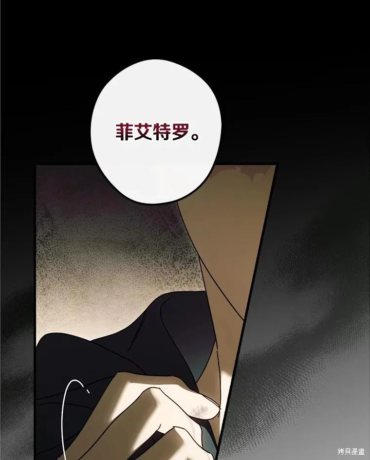 让丈夫站在我这边的方法,第87话,第102张