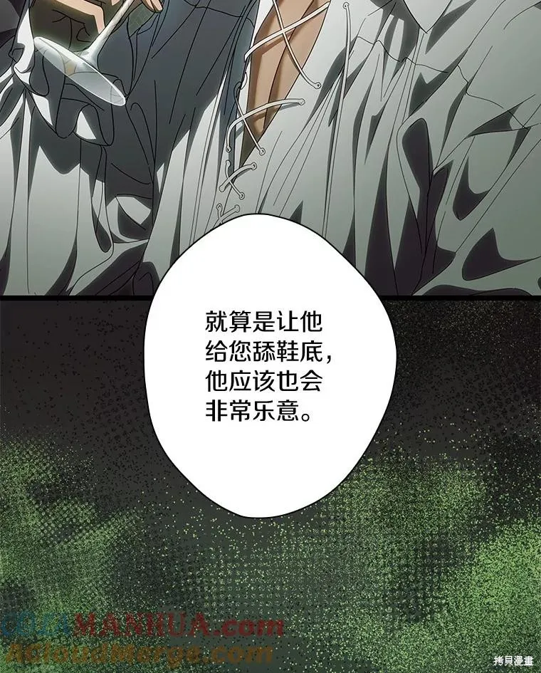 让丈夫站在我这边的方法,第87话,第105张