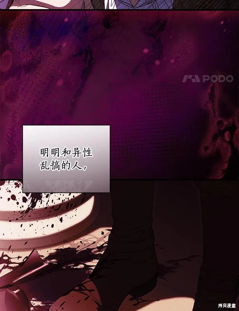 让丈夫站在我这边的方法,第87话,第24张