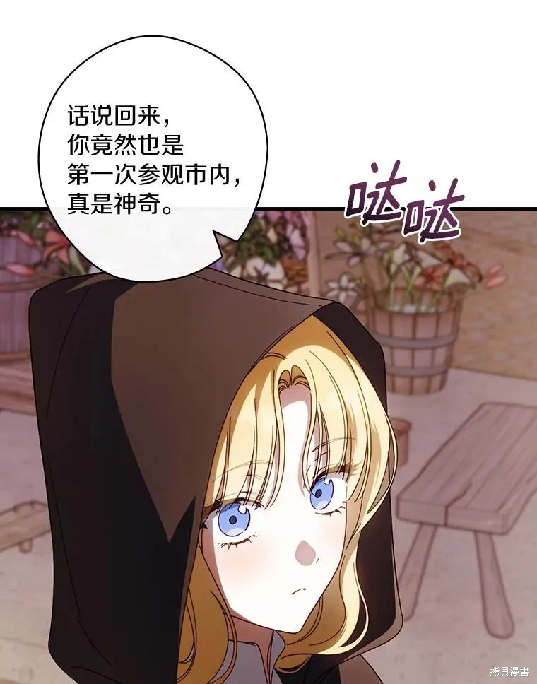让丈夫站在我这边的方法,第87话,第3张