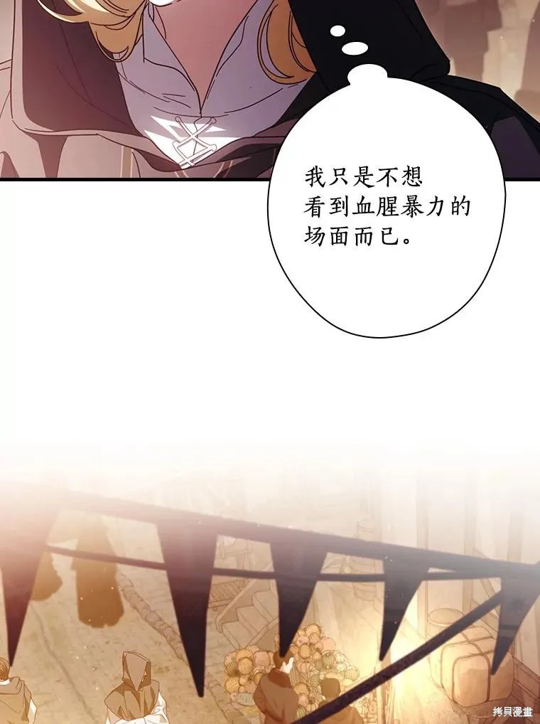 让丈夫站在我这边的方法,第87话,第34张