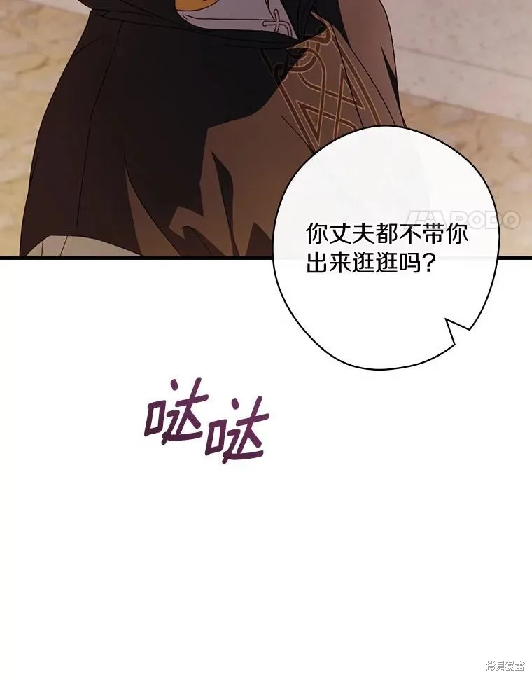 让丈夫站在我这边的方法,第87话,第4张