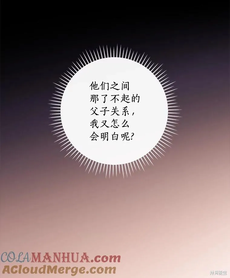 让丈夫站在我这边的方法,第87话,第41张