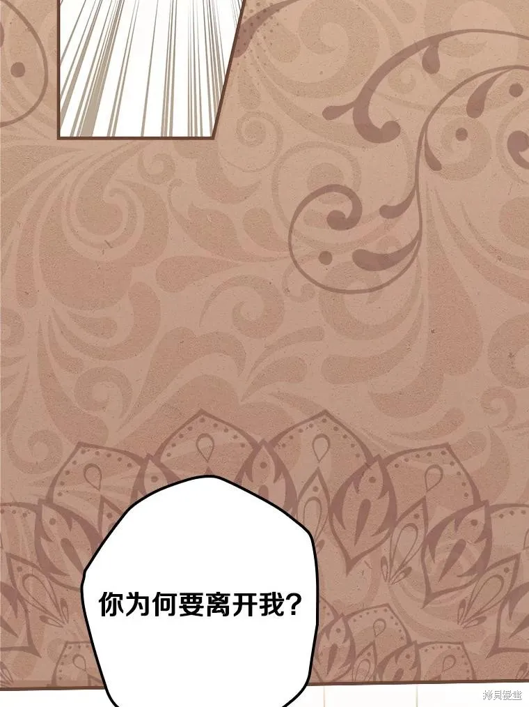 让丈夫站在我这边的方法,第87话,第46张