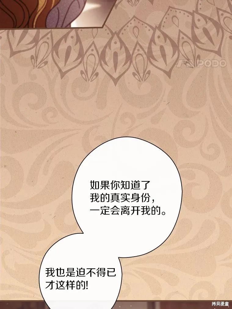 让丈夫站在我这边的方法,第87话,第48张
