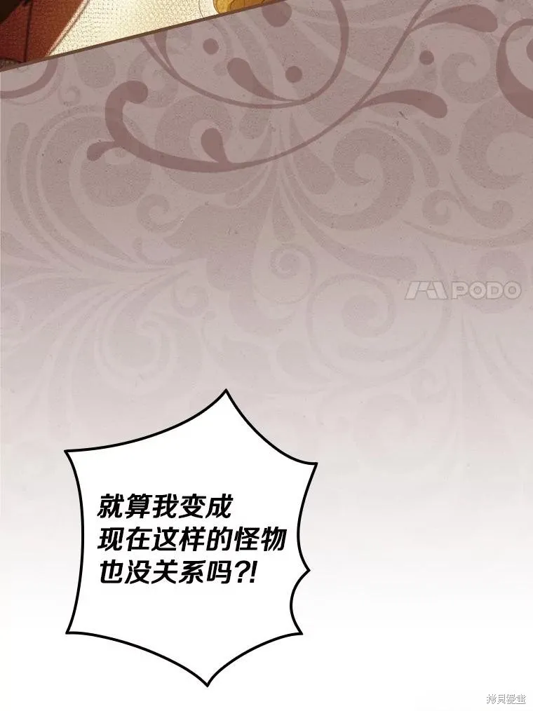 让丈夫站在我这边的方法,第87话,第51张