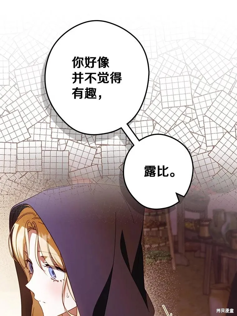 让丈夫站在我这边的方法,第87话,第55张