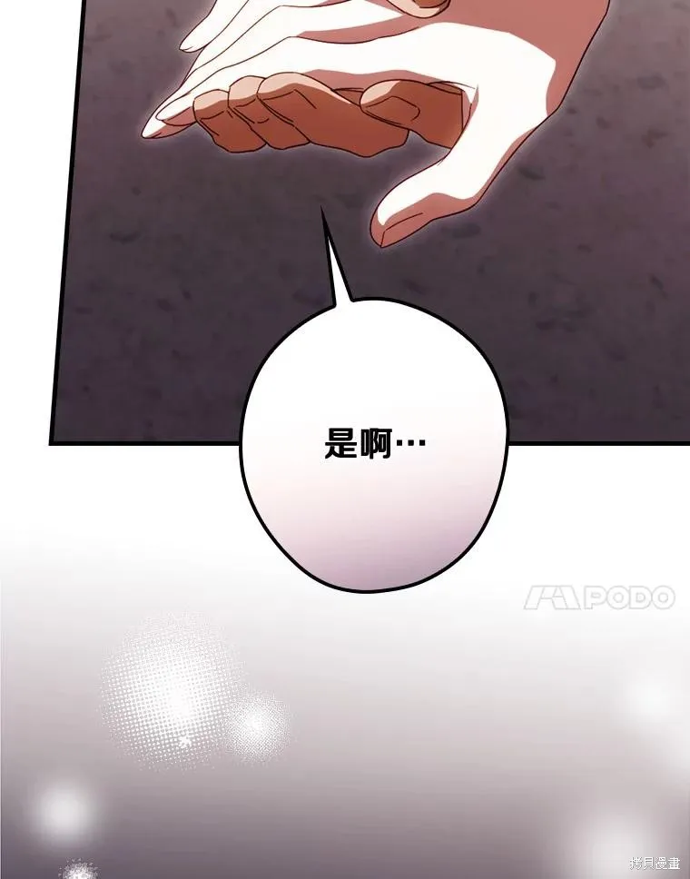 让丈夫站在我这边的方法,第87话,第7张