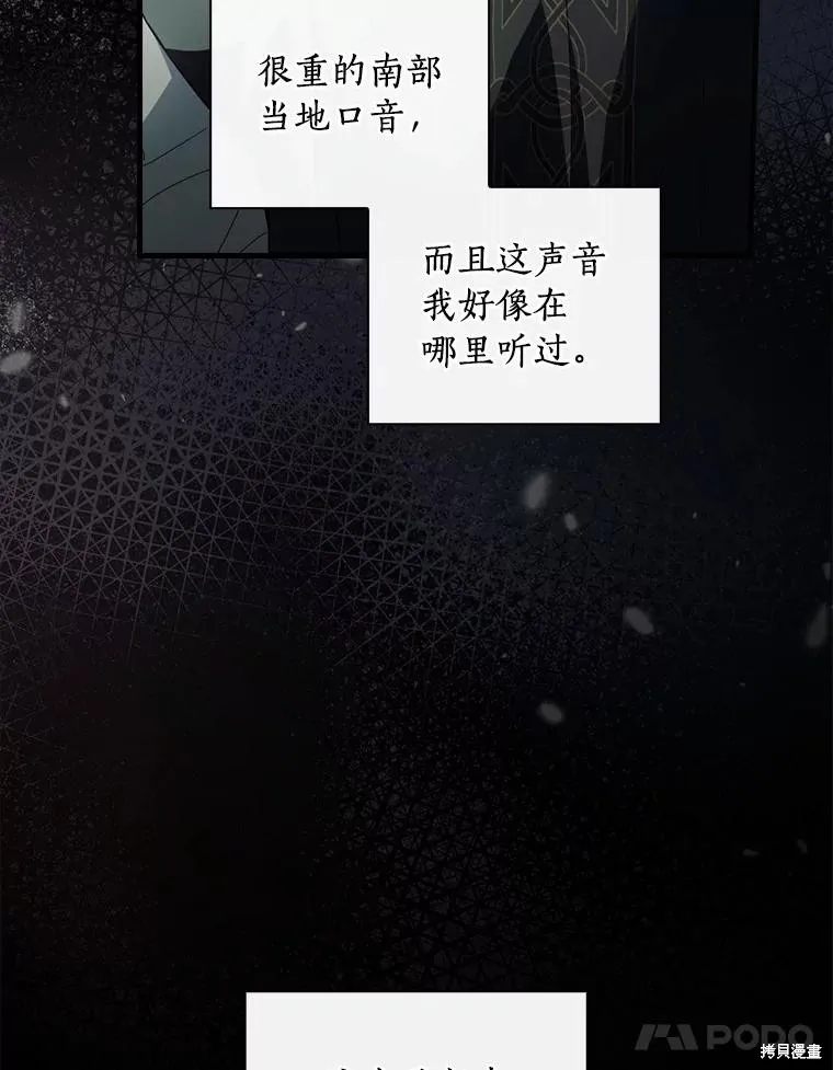 让丈夫站在我这边的方法,第87话,第74张
