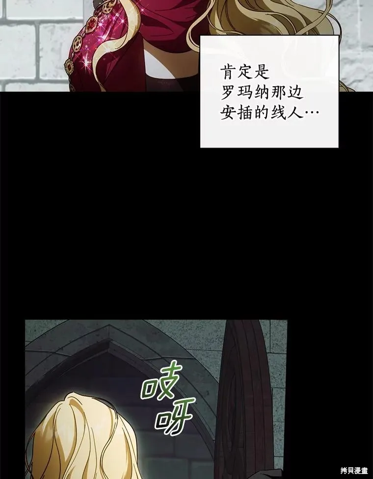 让丈夫站在我这边的方法,第87话,第76张