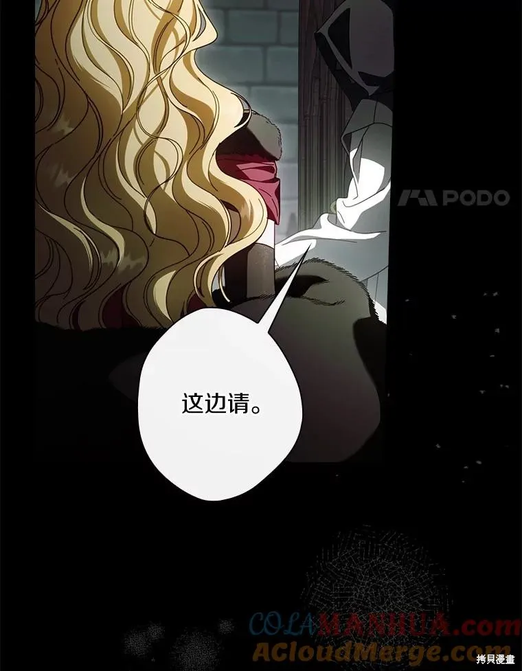 让丈夫站在我这边的方法,第87话,第77张