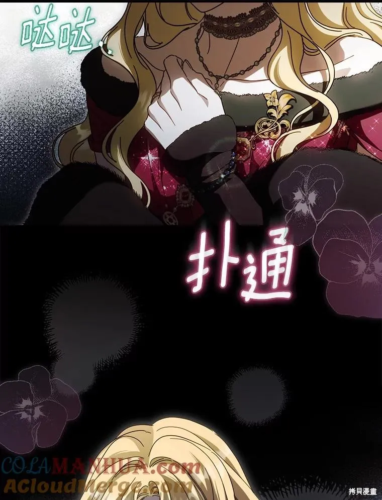 让丈夫站在我这边的方法,第87话,第81张