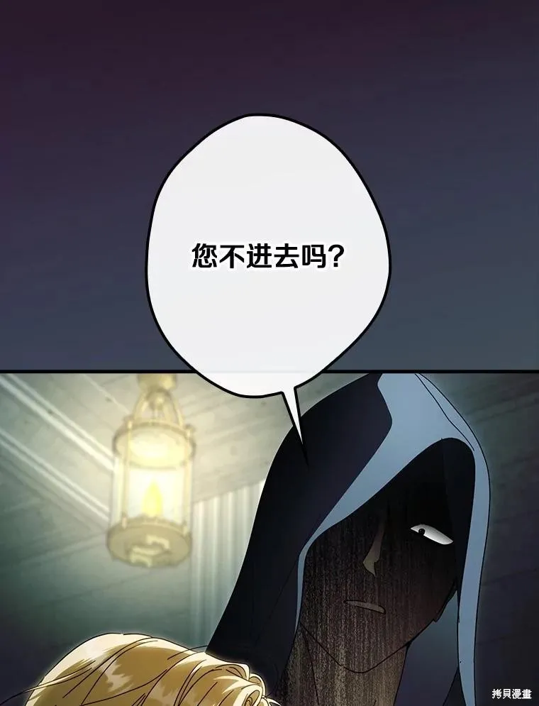 让丈夫站在我这边的方法,第87话,第88张