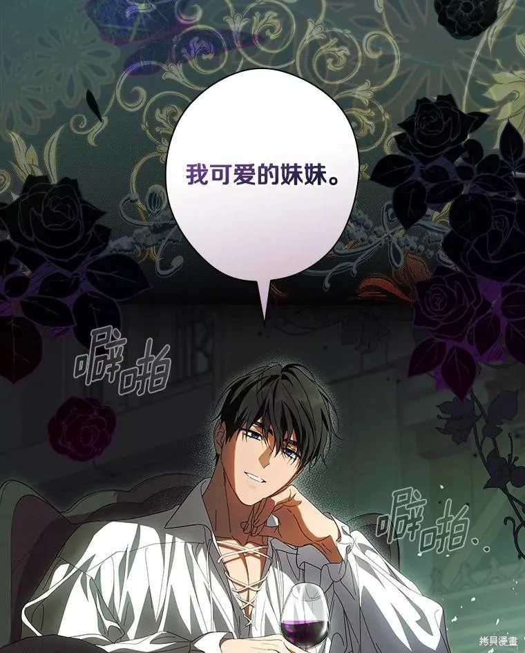 让丈夫站在我这边的方法,第87话,第96张