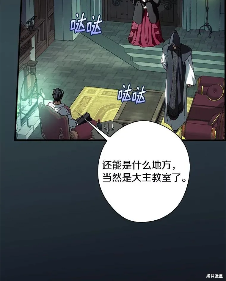 让丈夫站在我这边的方法,第87话,第99张