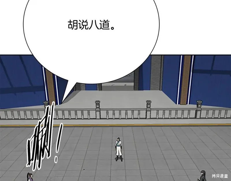 月影劍帝,第79话,第11张
