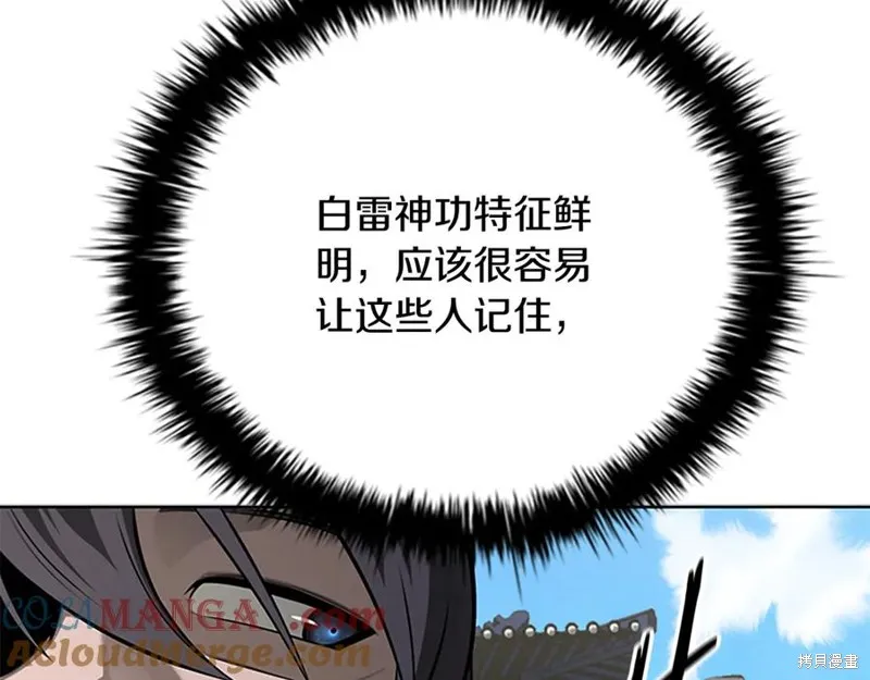 月影劍帝,第79话,第137张