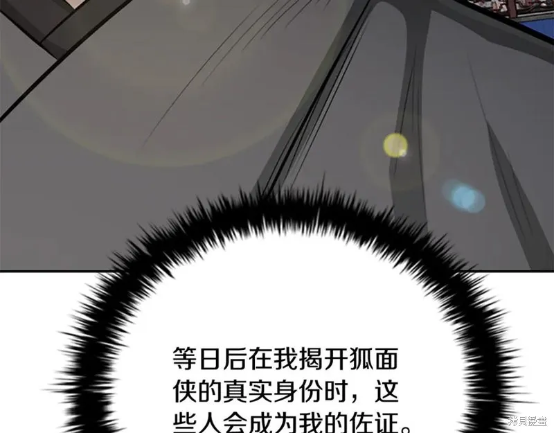 月影劍帝,第79话,第139张