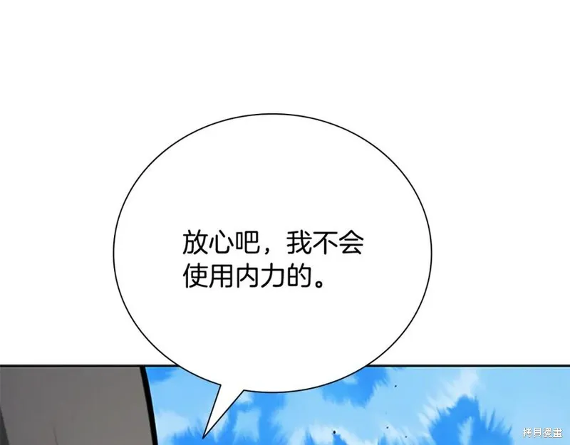 月影劍帝,第79话,第144张