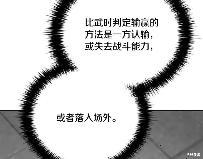 月影劍帝,第79话,第172张