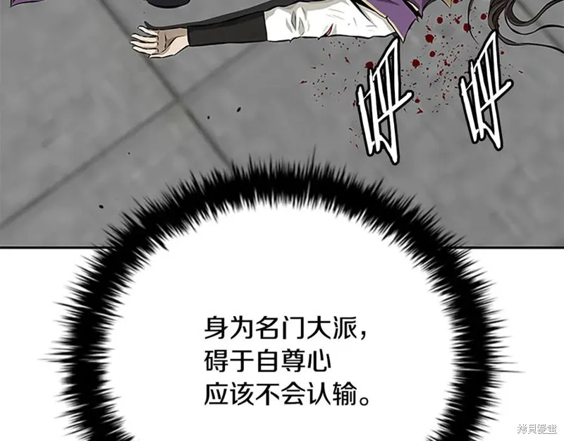 月影劍帝,第79话,第174张