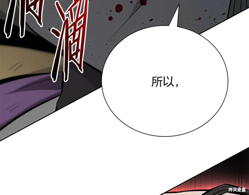 月影劍帝,第79话,第179张