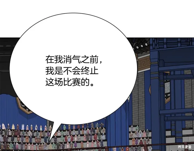 月影劍帝,第79话,第183张