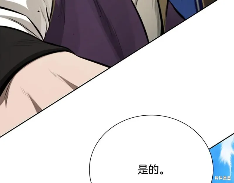 月影劍帝,第79话,第20张