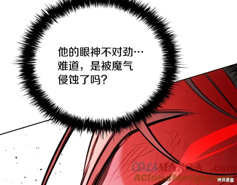 月影劍帝,第79话,第205张