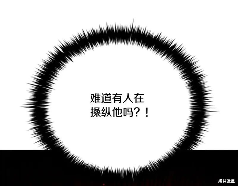 月影劍帝,第79话,第208张