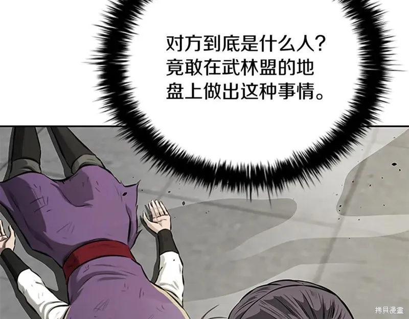 月影劍帝,第79话,第226张