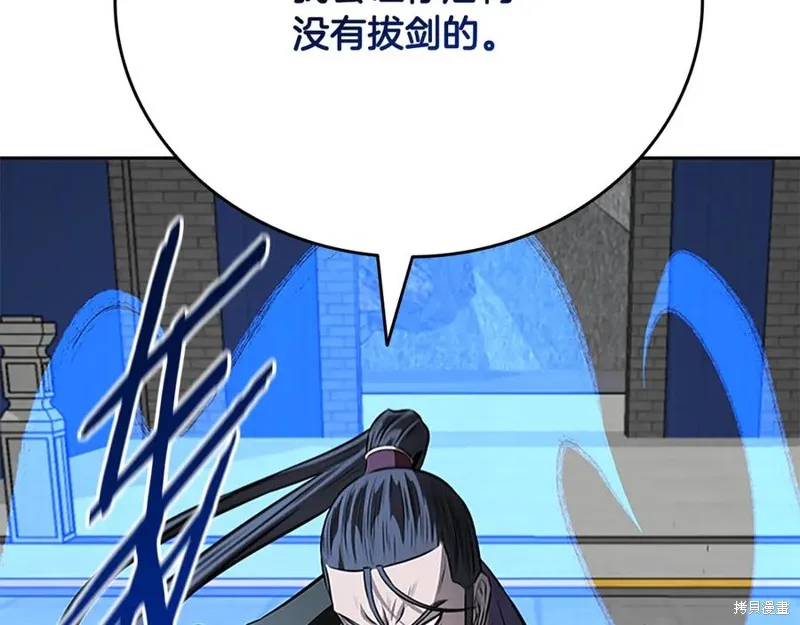 月影劍帝,第79话,第24张