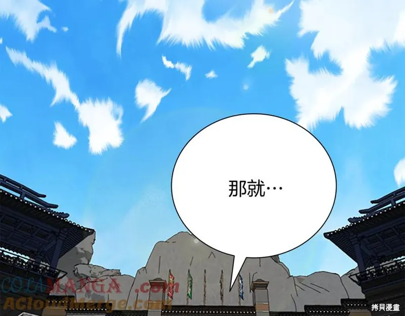 月影劍帝,第79话,第37张