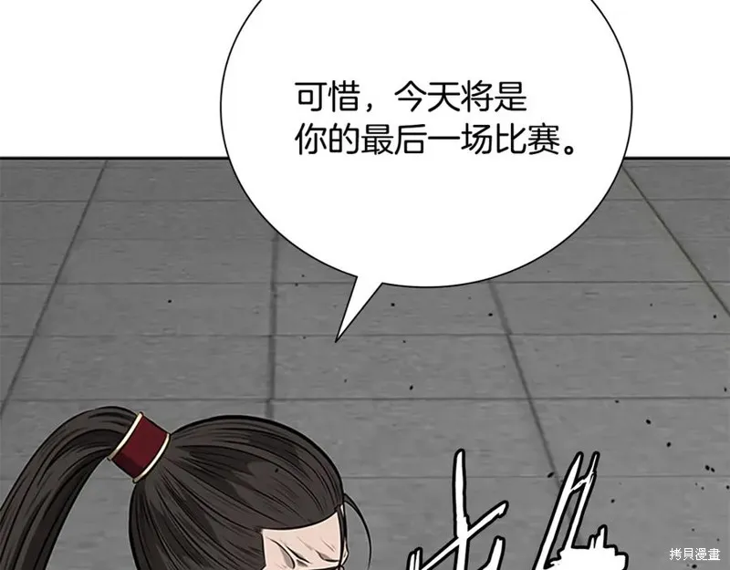 月影劍帝,第79话,第4张