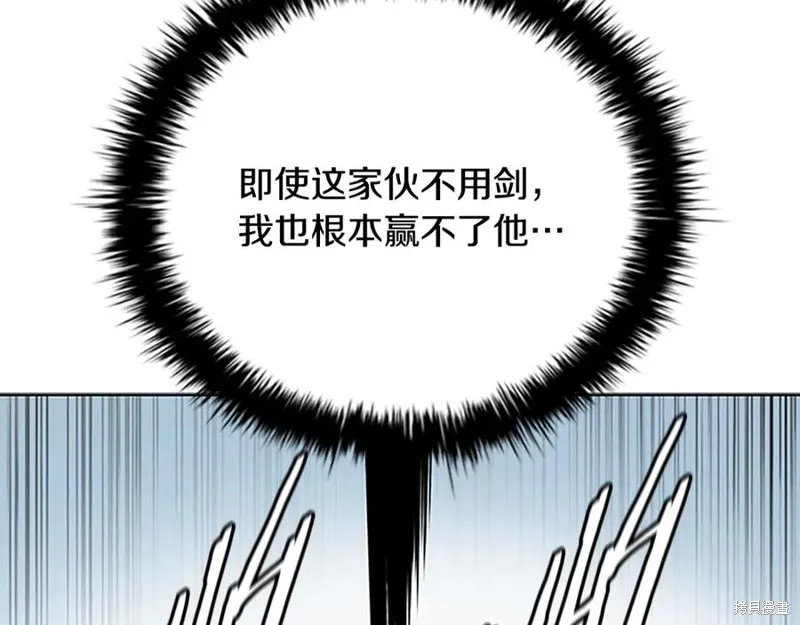 月影劍帝,第79话,第86张