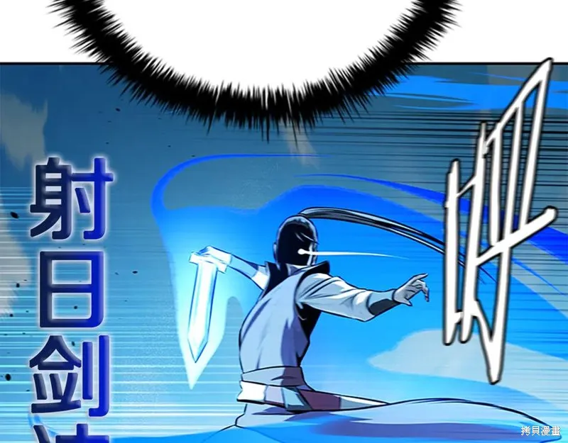 月影劍帝,第79话,第91张