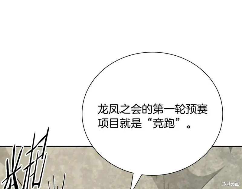 月影劍帝,第70话,第135张