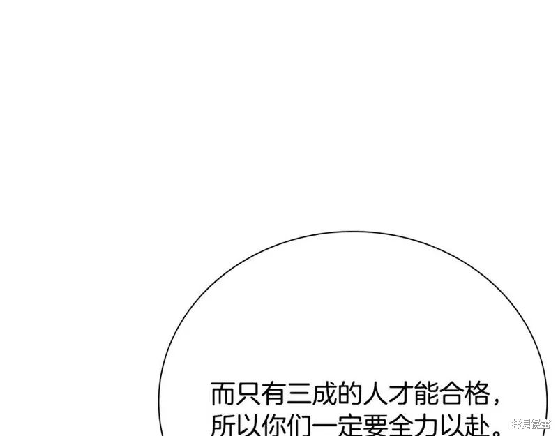 月影劍帝,第70话,第143张