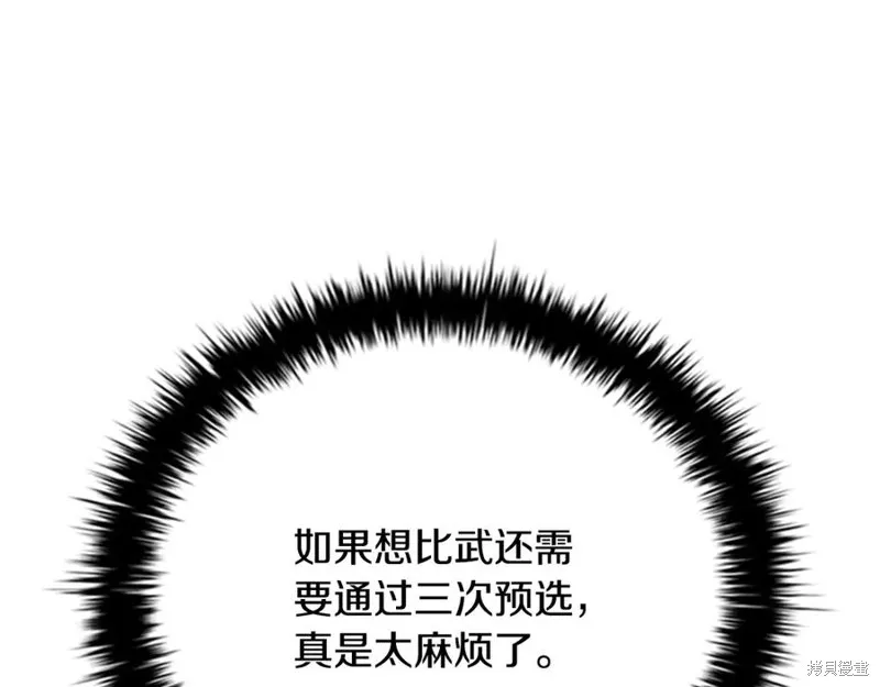 月影劍帝,第70话,第146张