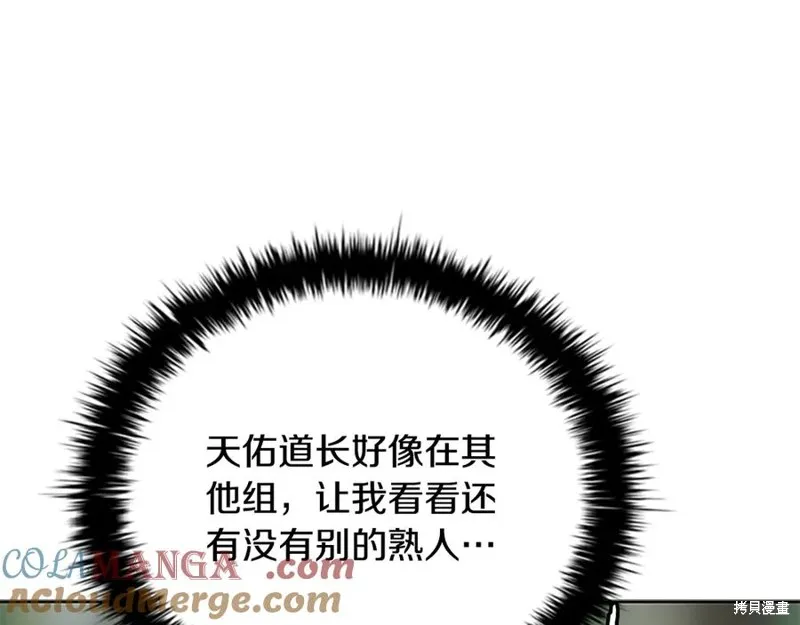 月影劍帝,第70话,第149张