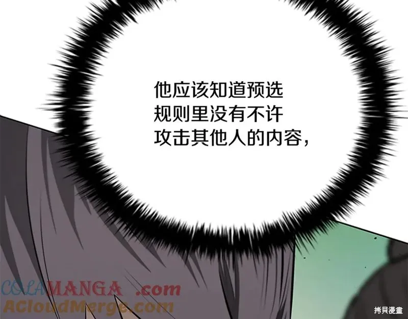 月影劍帝,第70话,第157张