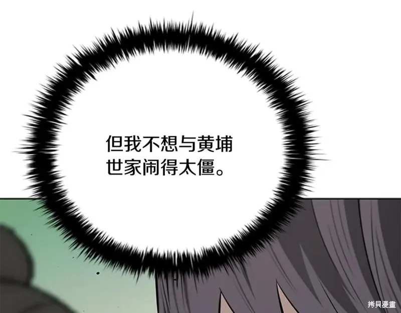 月影劍帝,第70话,第160张